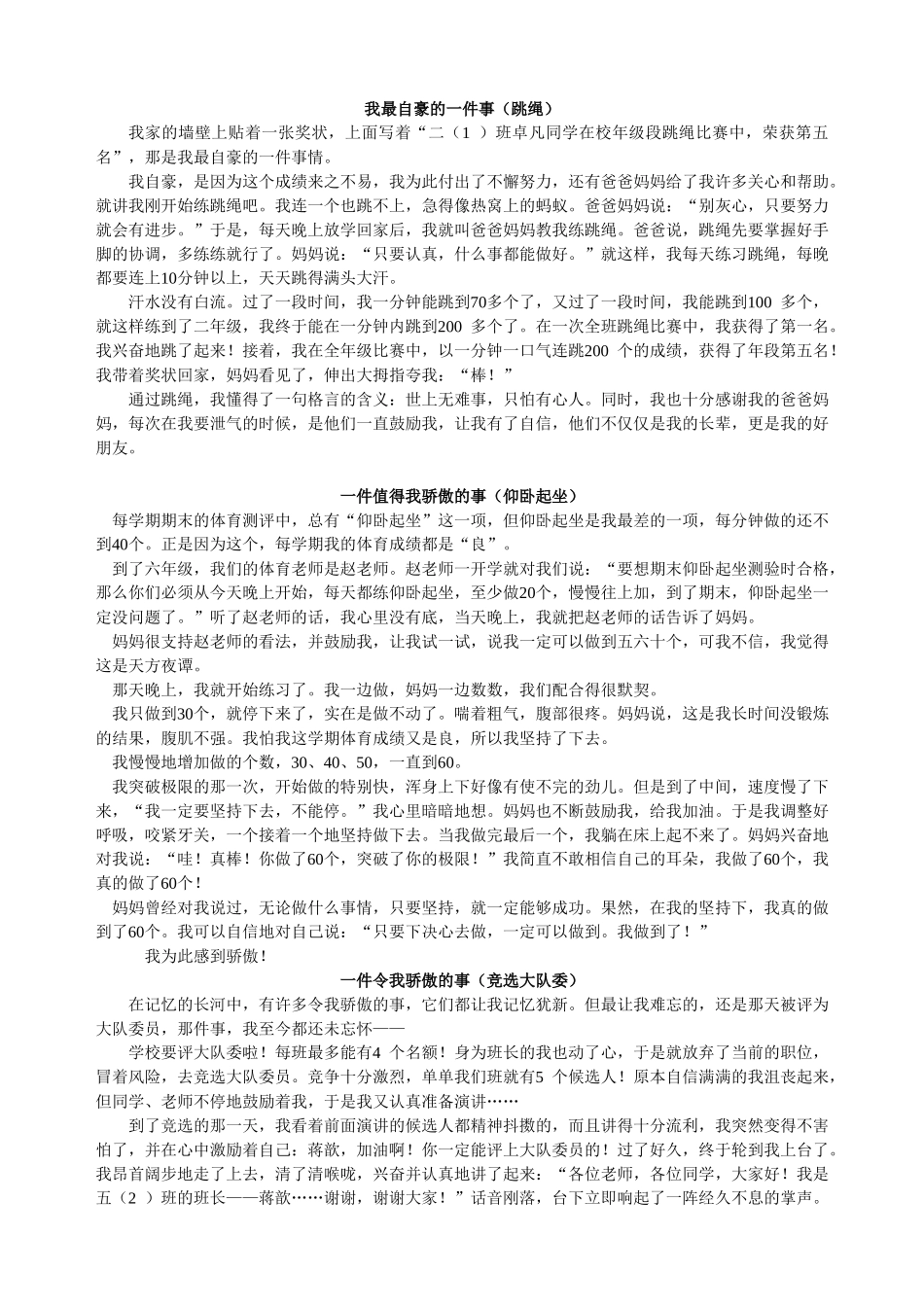 我最自豪的一件事_第1页