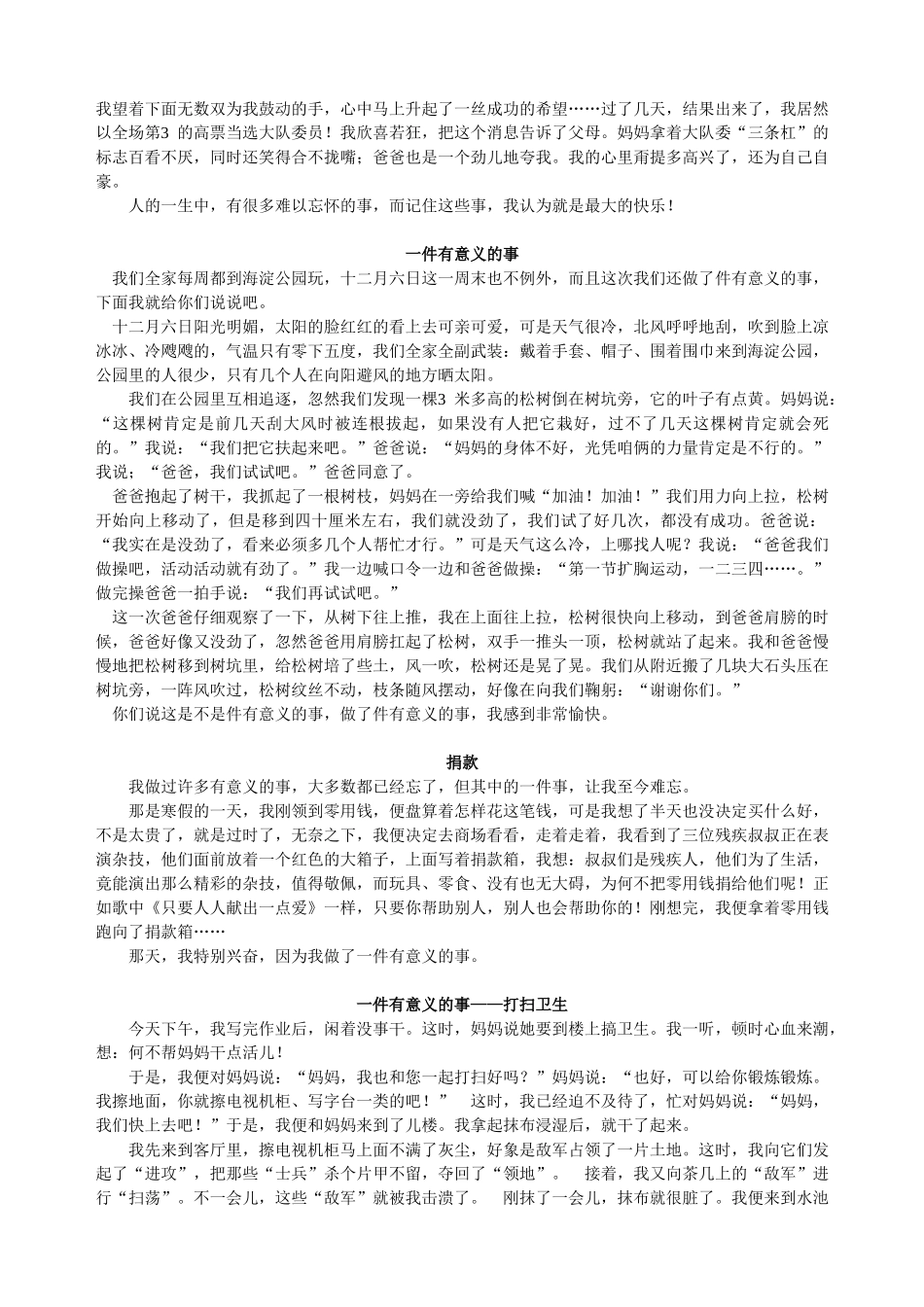 我最自豪的一件事_第2页