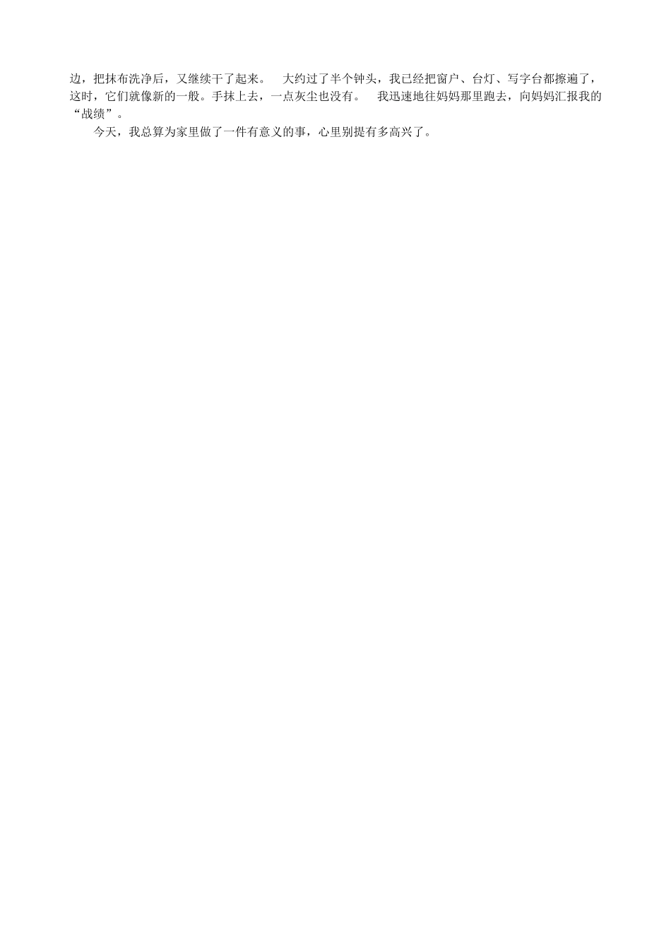 我最自豪的一件事_第3页