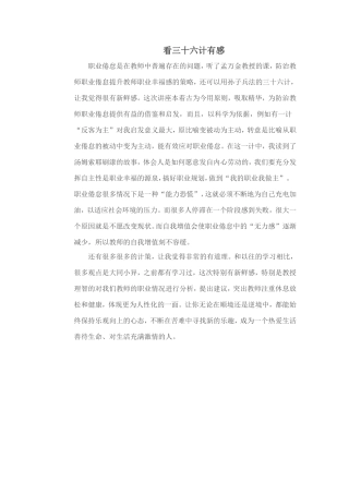 看三十六计有感