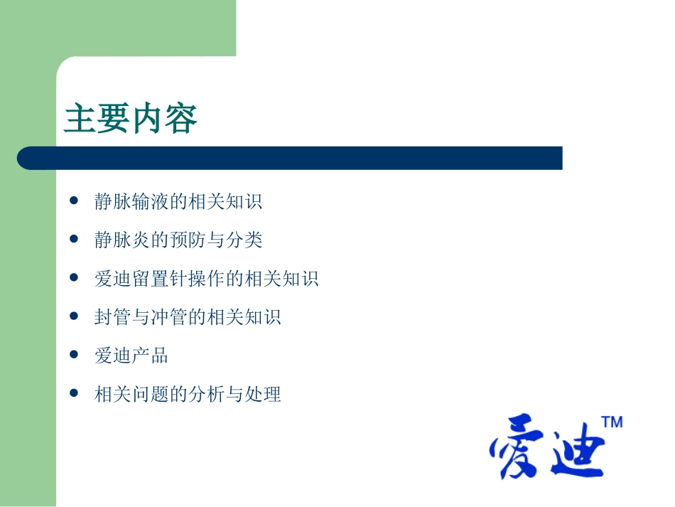 留置针PPT课件_第2页