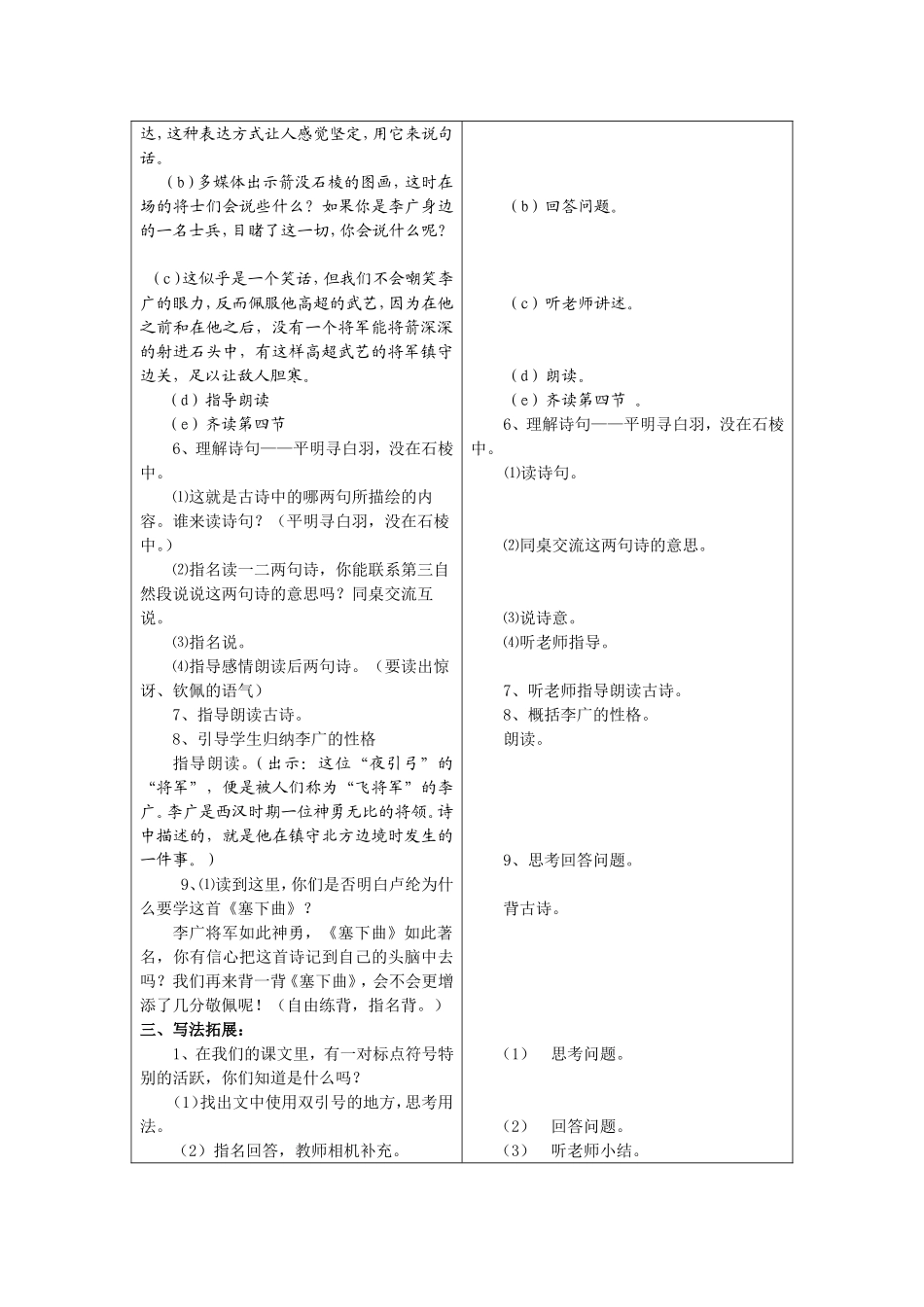 李广射虎第二课时_第3页