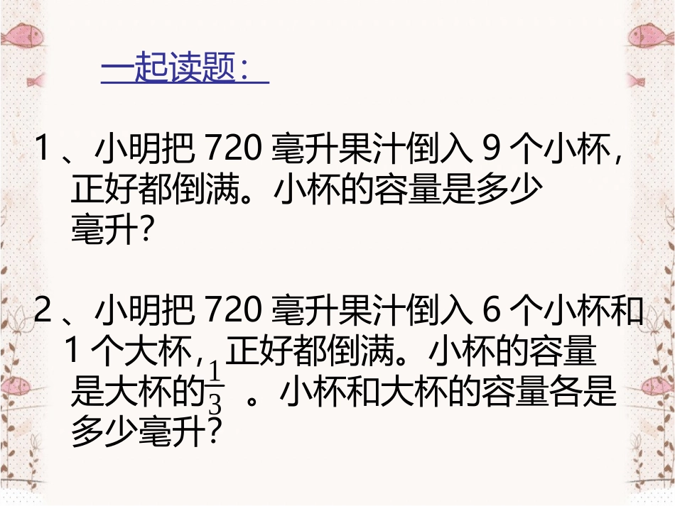 《用“假设”的策略解决问题》课件_第2页