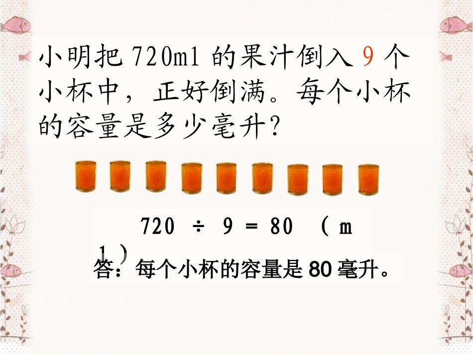 《用“假设”的策略解决问题》课件_第3页