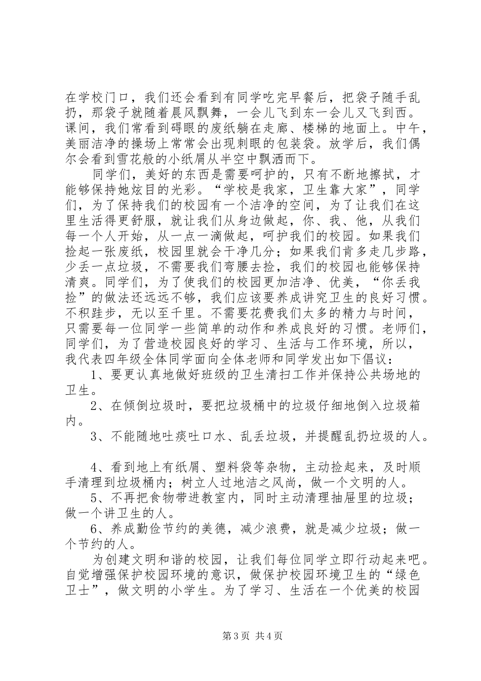 公共卫生安全演讲稿_第3页