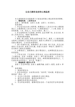 让自己拥有良好的心理品质
