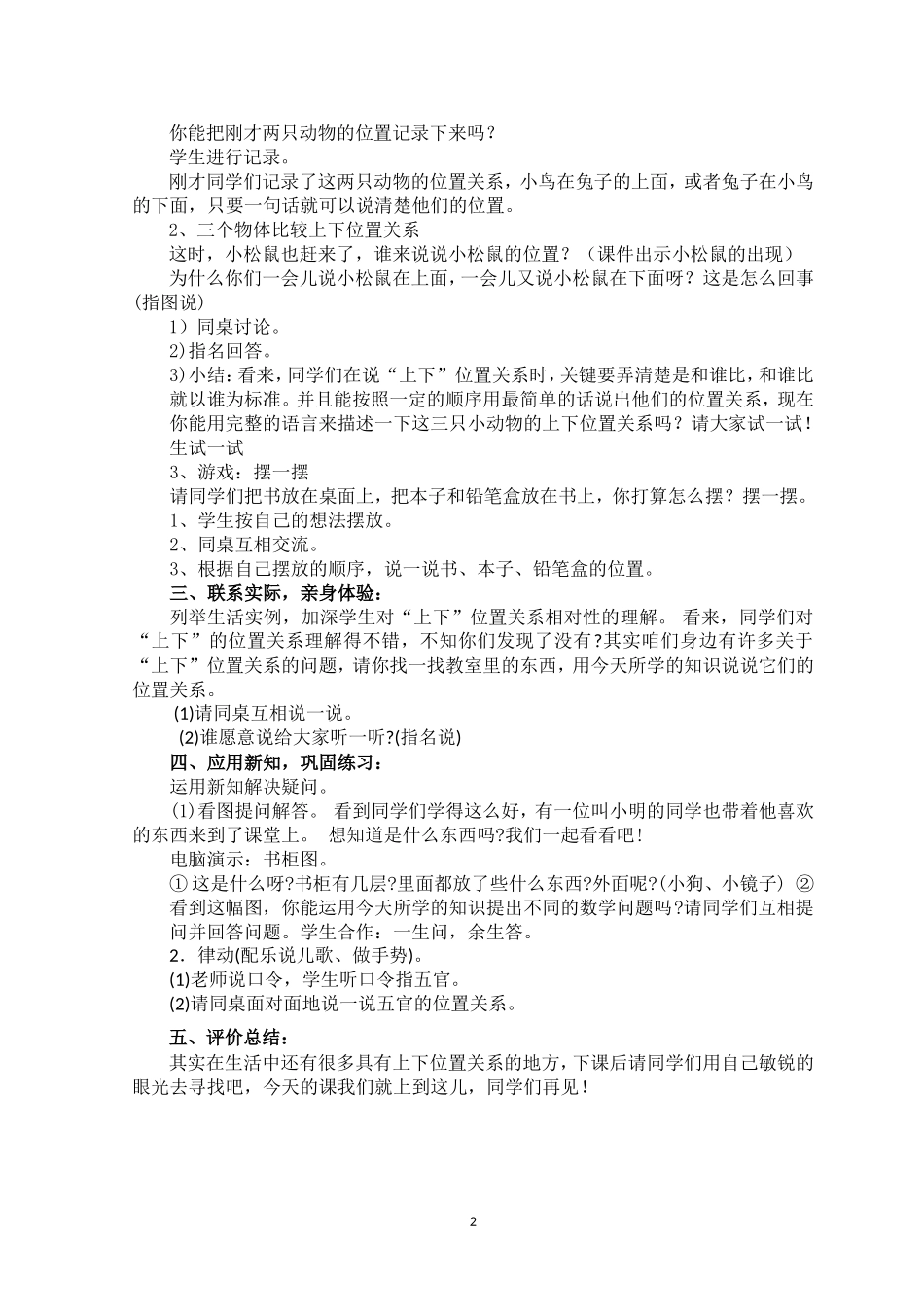 数学薛成芝《上下》教学设计_第2页