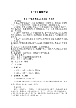 数学薛成芝《上下》教学设计