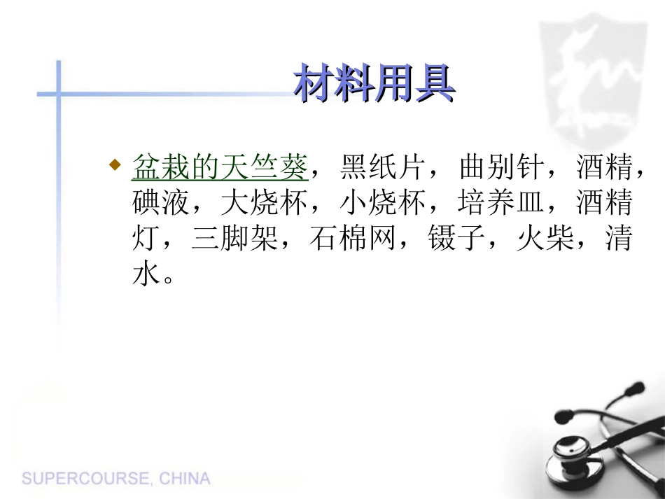 绿叶通过光合作用制造有机物_第3页