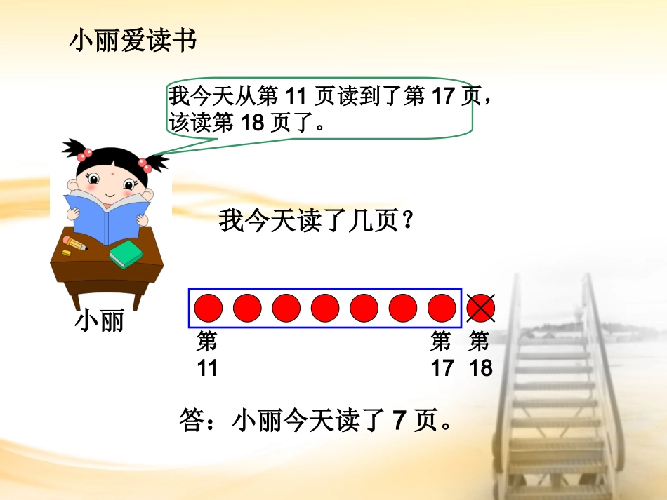 解决问题的策略（画图）_第3页