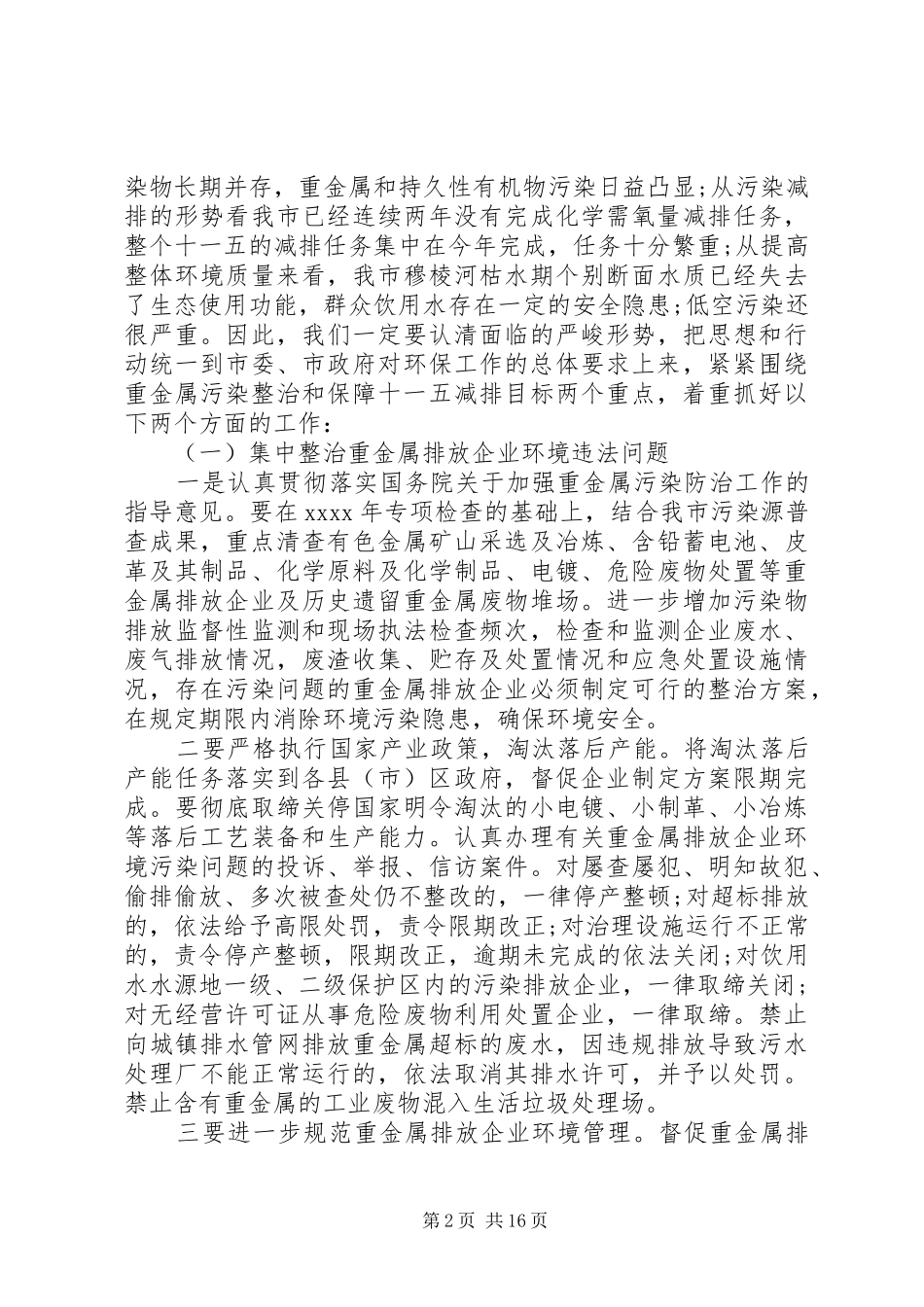 环保会议讲话稿_第2页