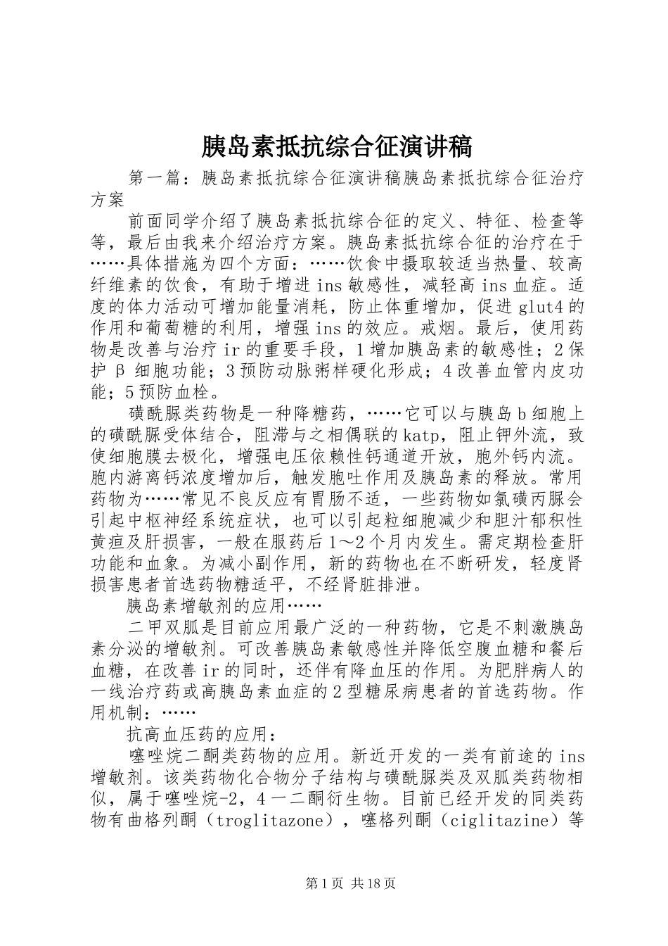 胰岛素抵抗综合征演讲稿_第1页