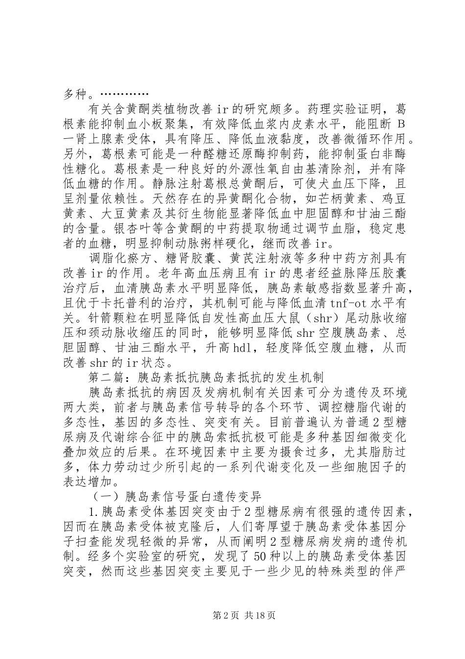 胰岛素抵抗综合征演讲稿_第2页