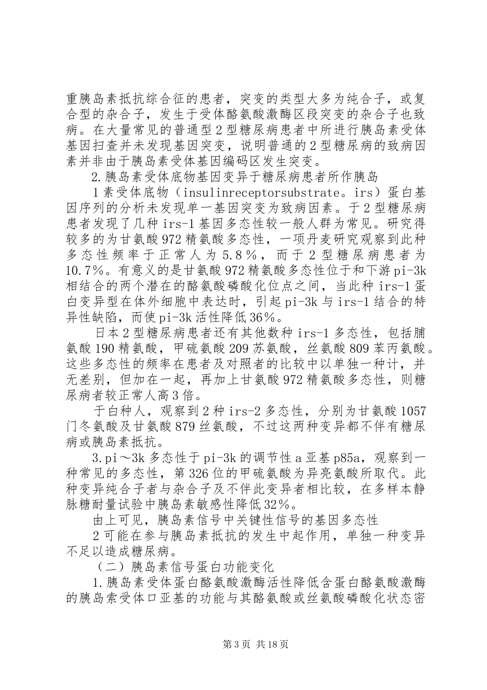 胰岛素抵抗综合征演讲稿_第3页