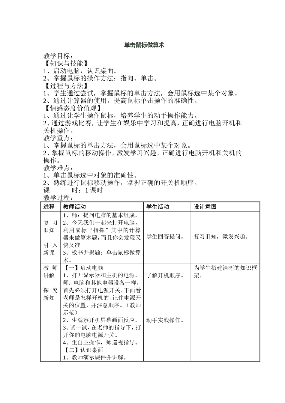 第2课单击鼠标做算术_第1页