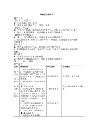 第2课单击鼠标做算术