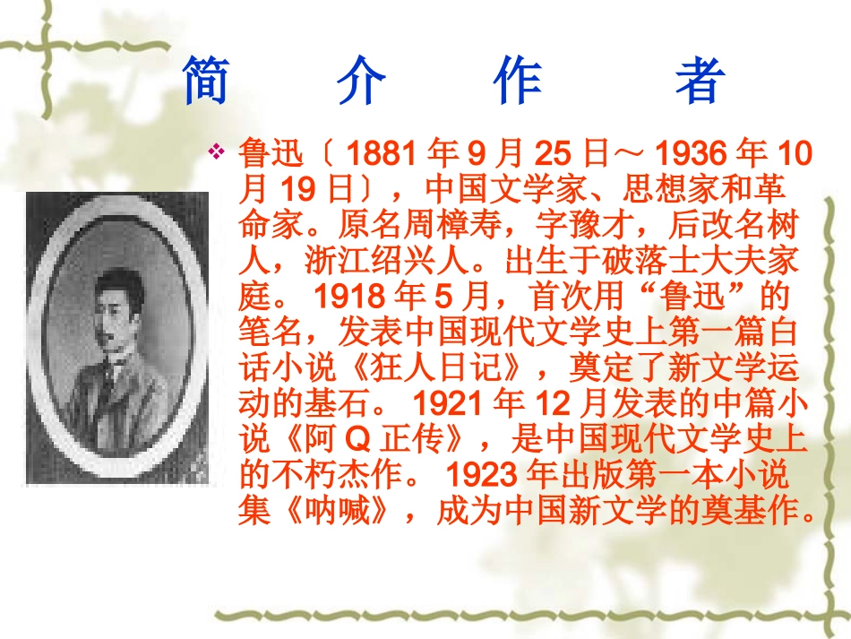 《五猖会》1_第2页