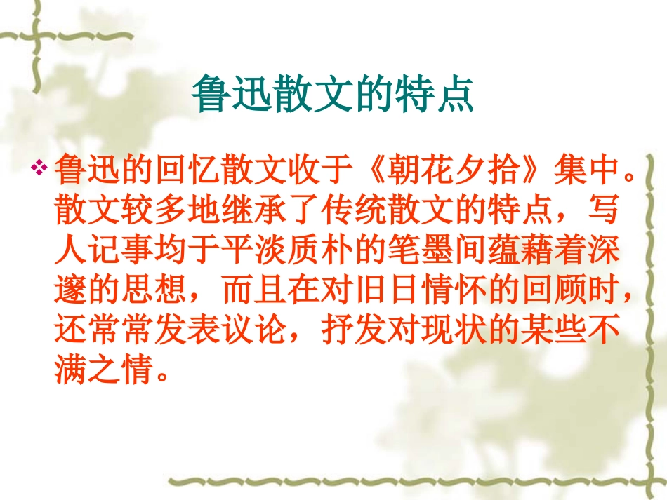 《五猖会》1_第3页