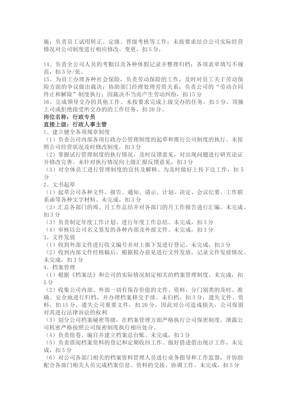 行政人事部岗位职责_第3页