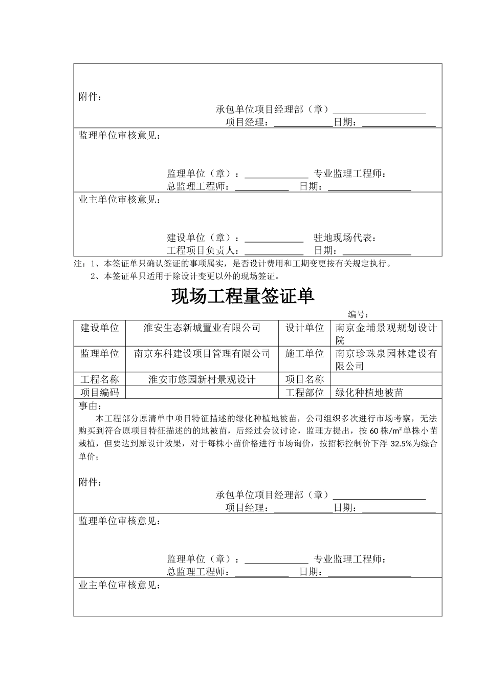 现场工程量签证单2018年江苏_第2页