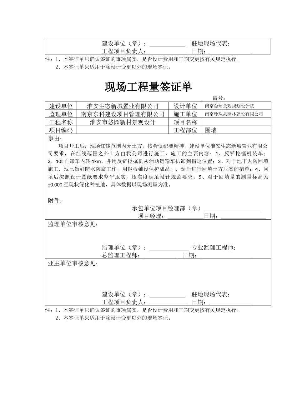 现场工程量签证单2018年江苏_第3页