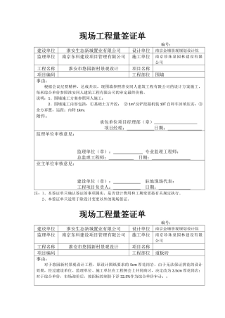现场工程量签证单2018年江苏