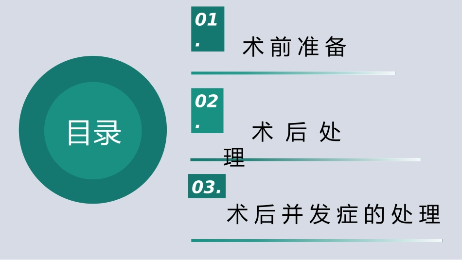 围手术期处理ppt_第2页