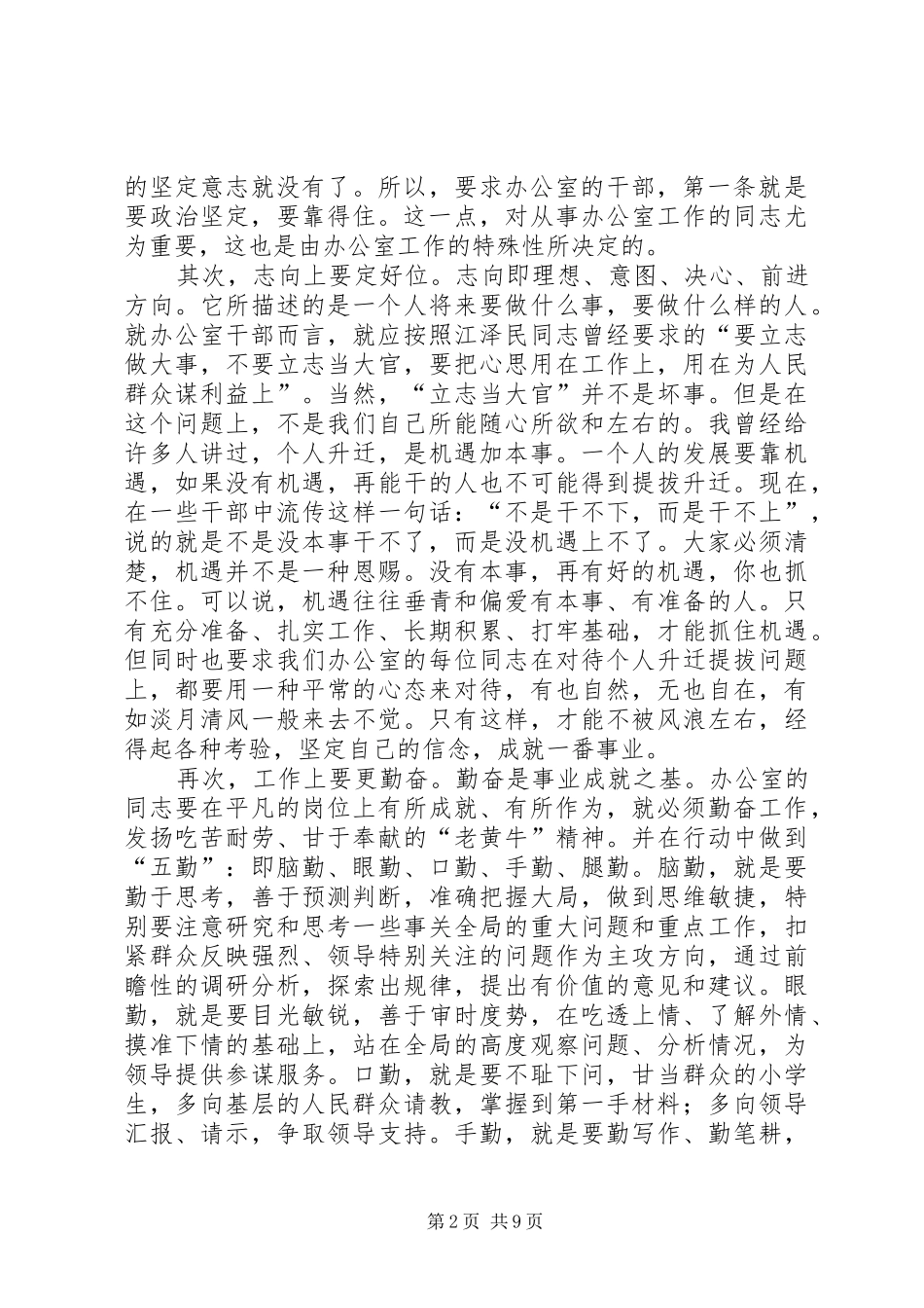 县委书记在全县办公室工作会议上的讲话_第2页