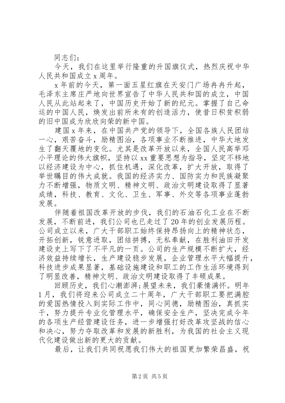 公司升旗仪式领导讲话_第2页