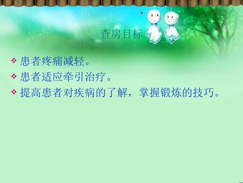 腰腿痛中医护理查房_第2页