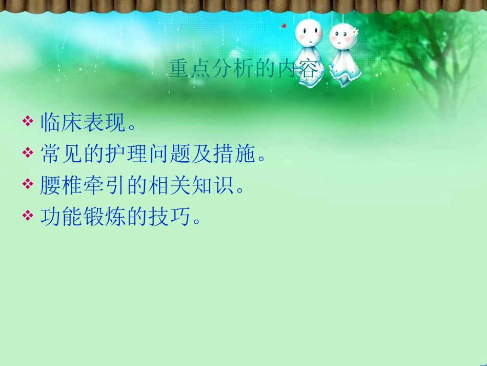 腰腿痛中医护理查房_第3页