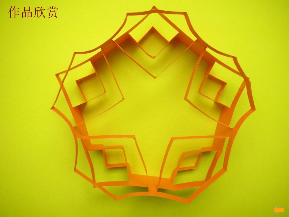 湘教小学美术六上《第5课纸魔方》PPT课件_第2页