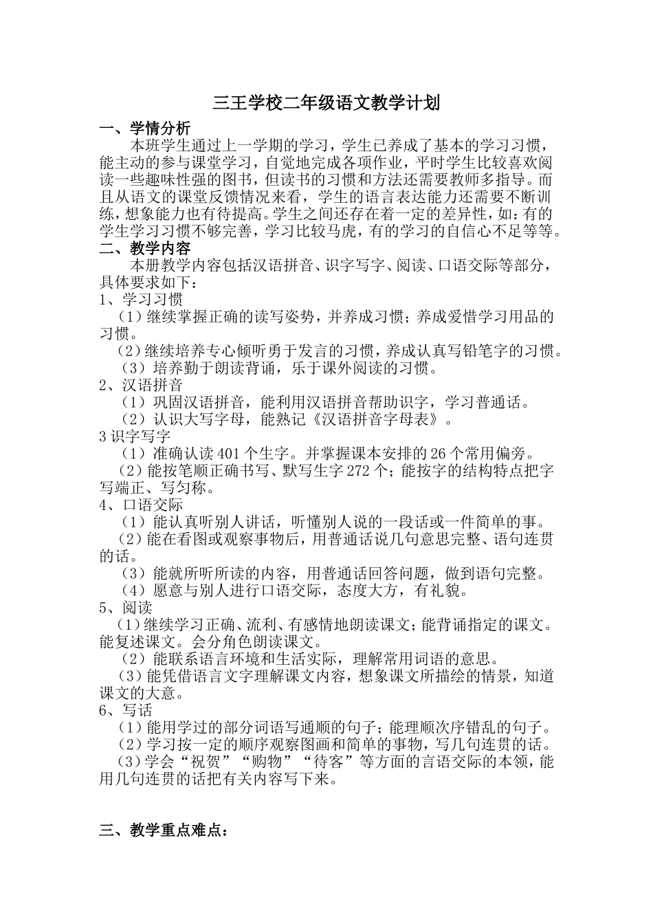 2014_2015学年第一学期二年级语文教学计划_第1页