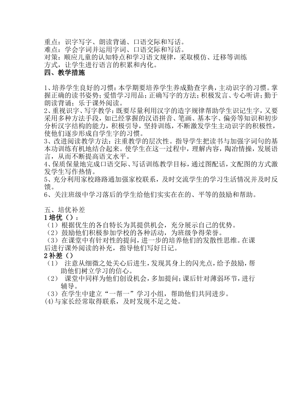 2014_2015学年第一学期二年级语文教学计划_第2页