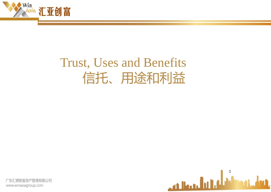 家族信托完整板_第2页