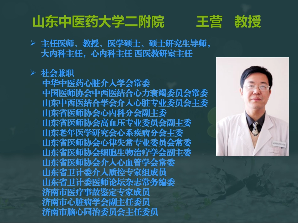 血栓形成与抗栓治疗_第1页