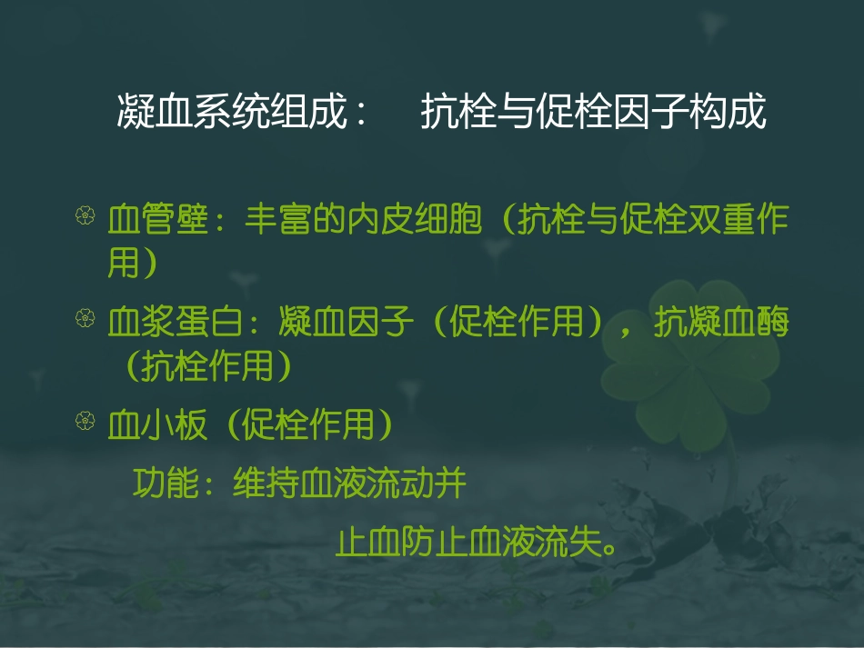 血栓形成与抗栓治疗_第3页