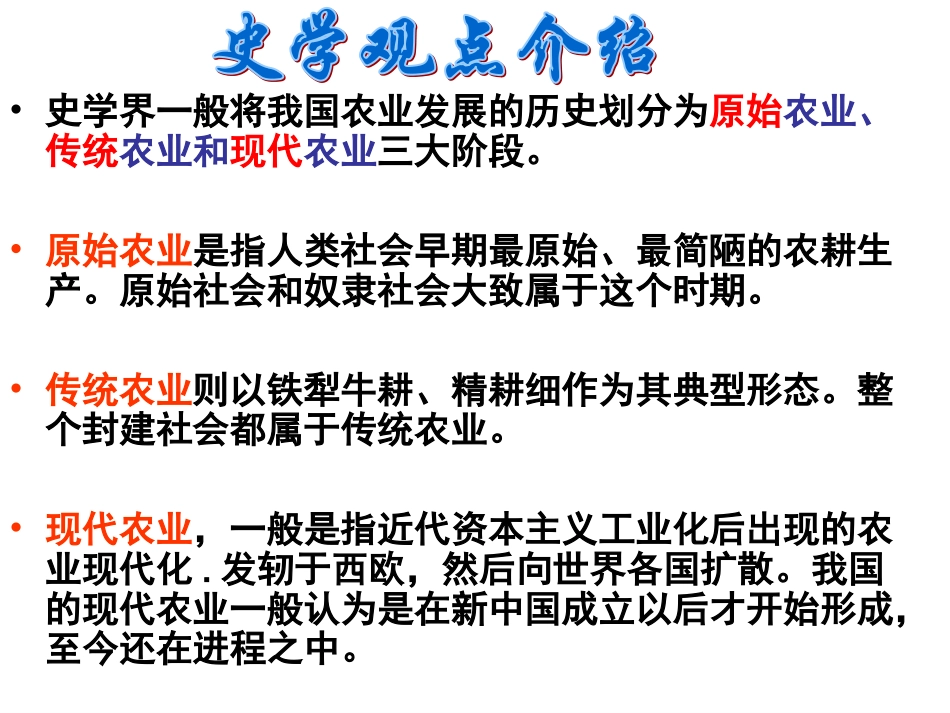 发达的古代农业_第2页