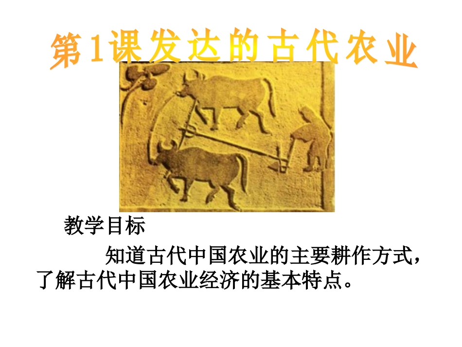 发达的古代农业_第3页