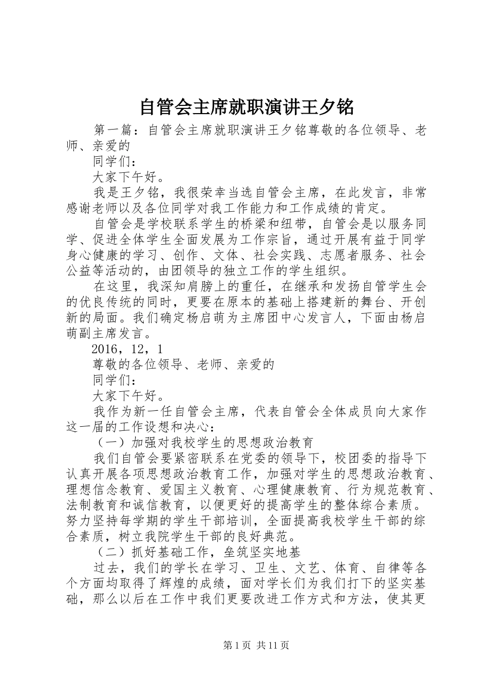 自管会主席就职演讲王夕铭_第1页