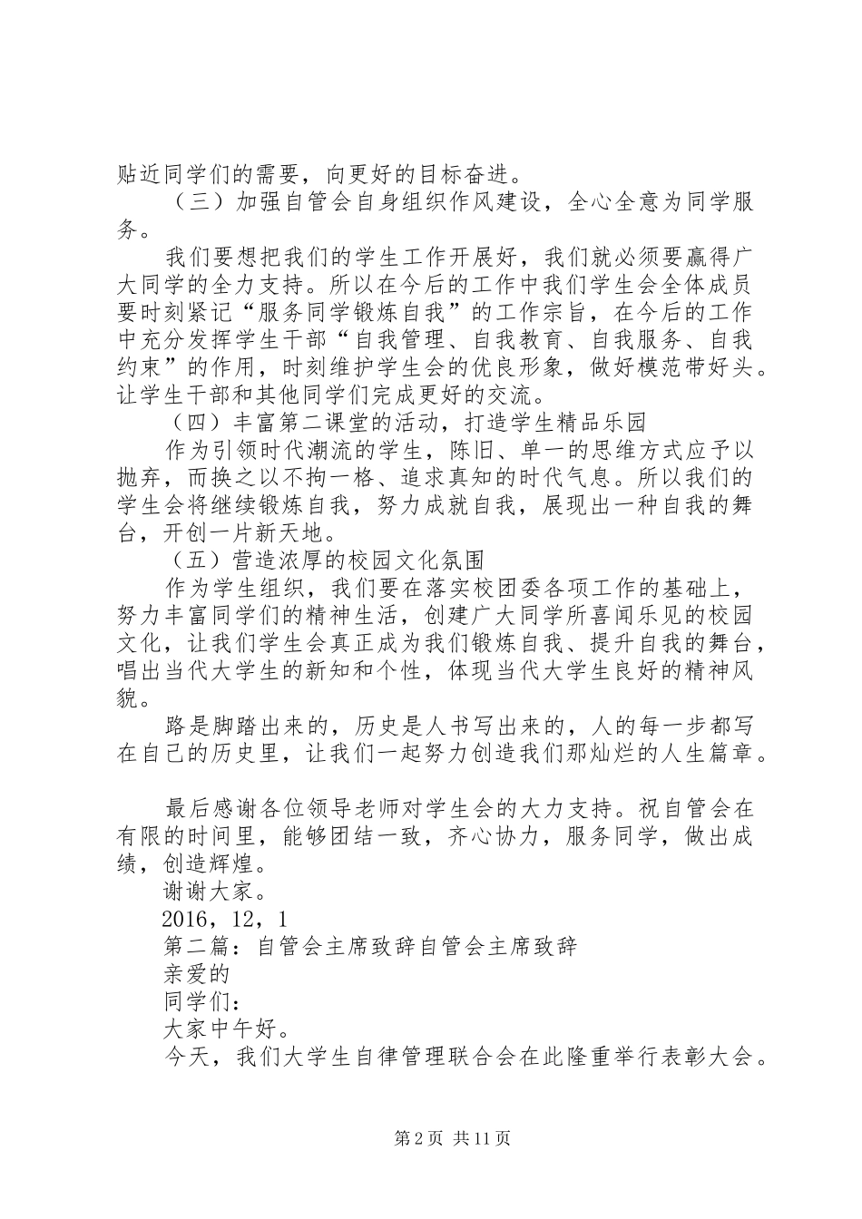 自管会主席就职演讲王夕铭_第2页