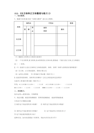 长方体、正方体整理与练习设计