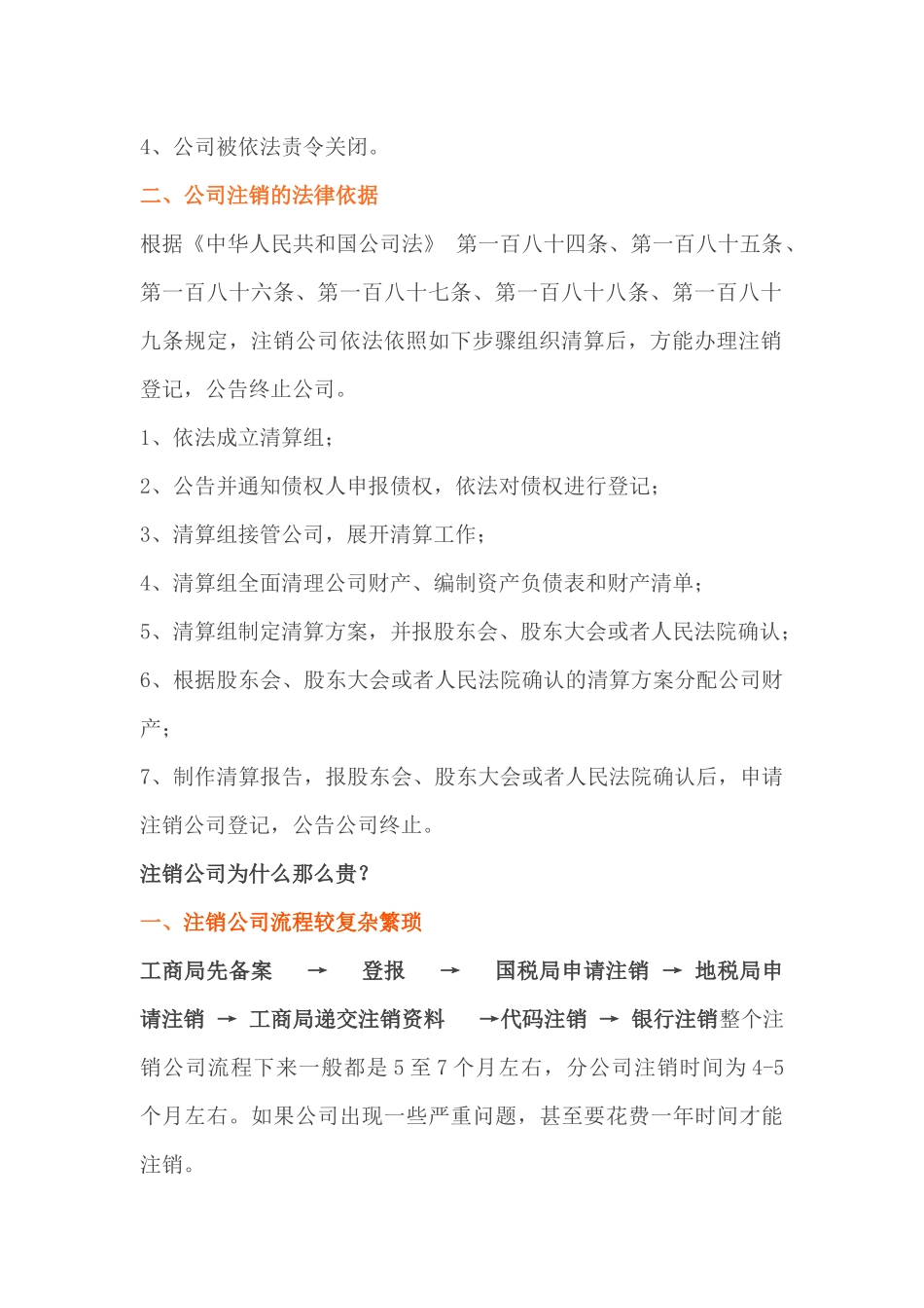 注销公司新规定_第2页