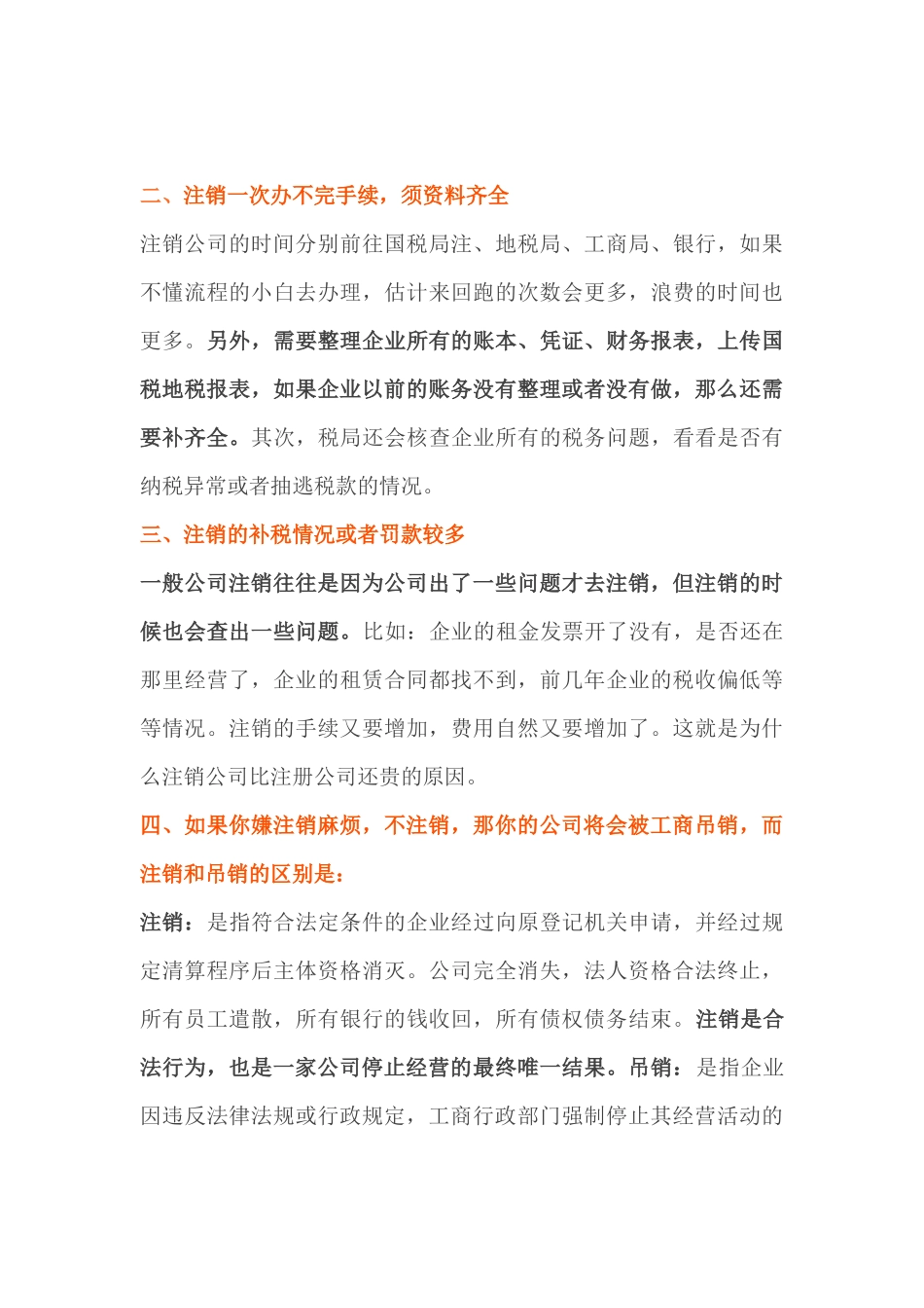 注销公司新规定_第3页
