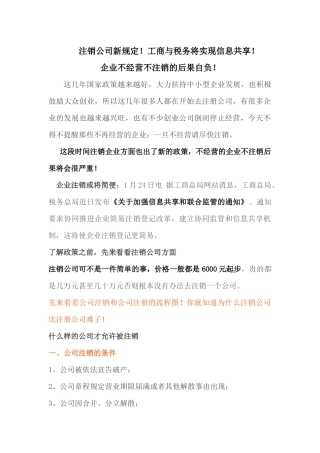 注销公司新规定