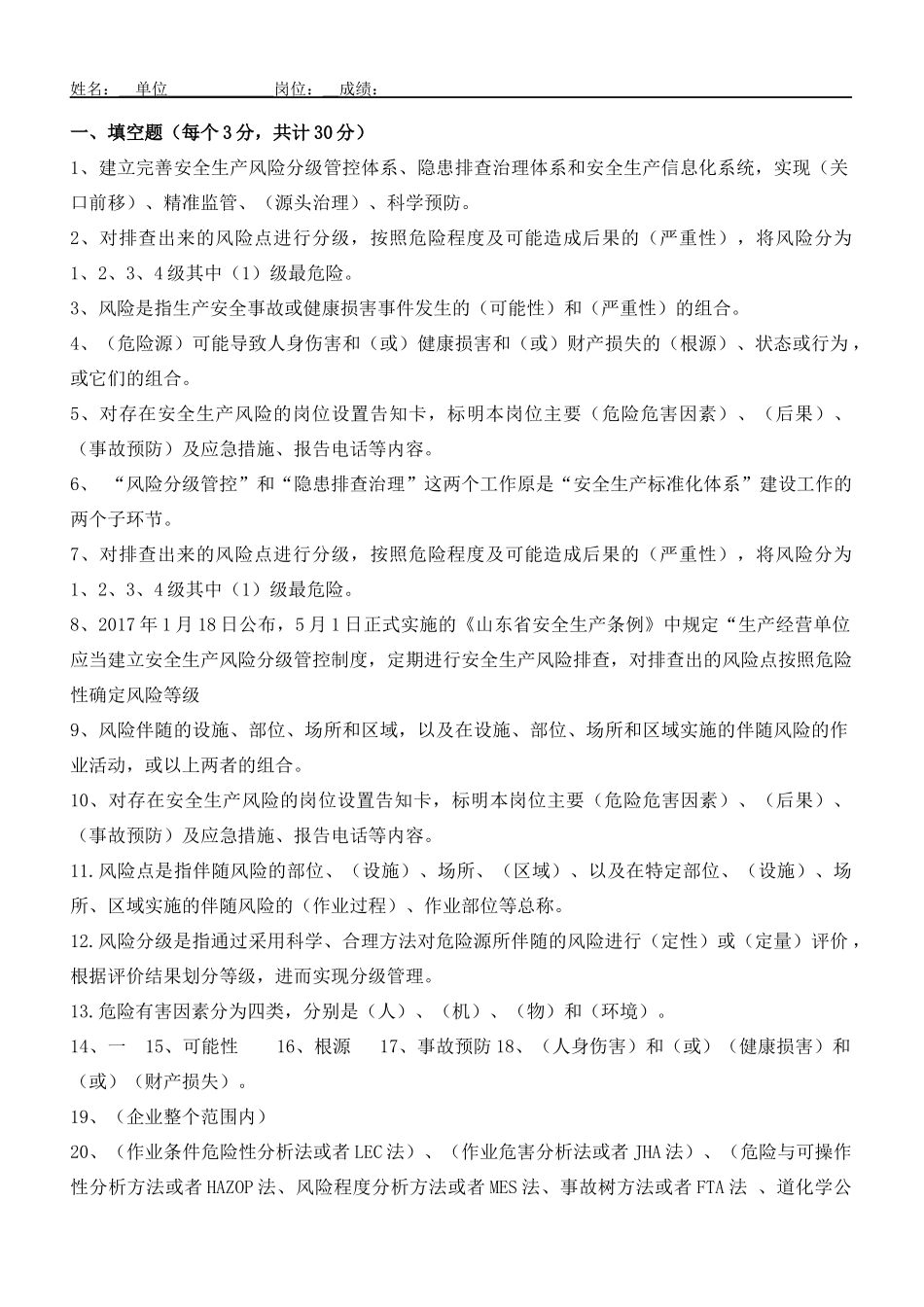 双重预防体系基础知识问答_第1页