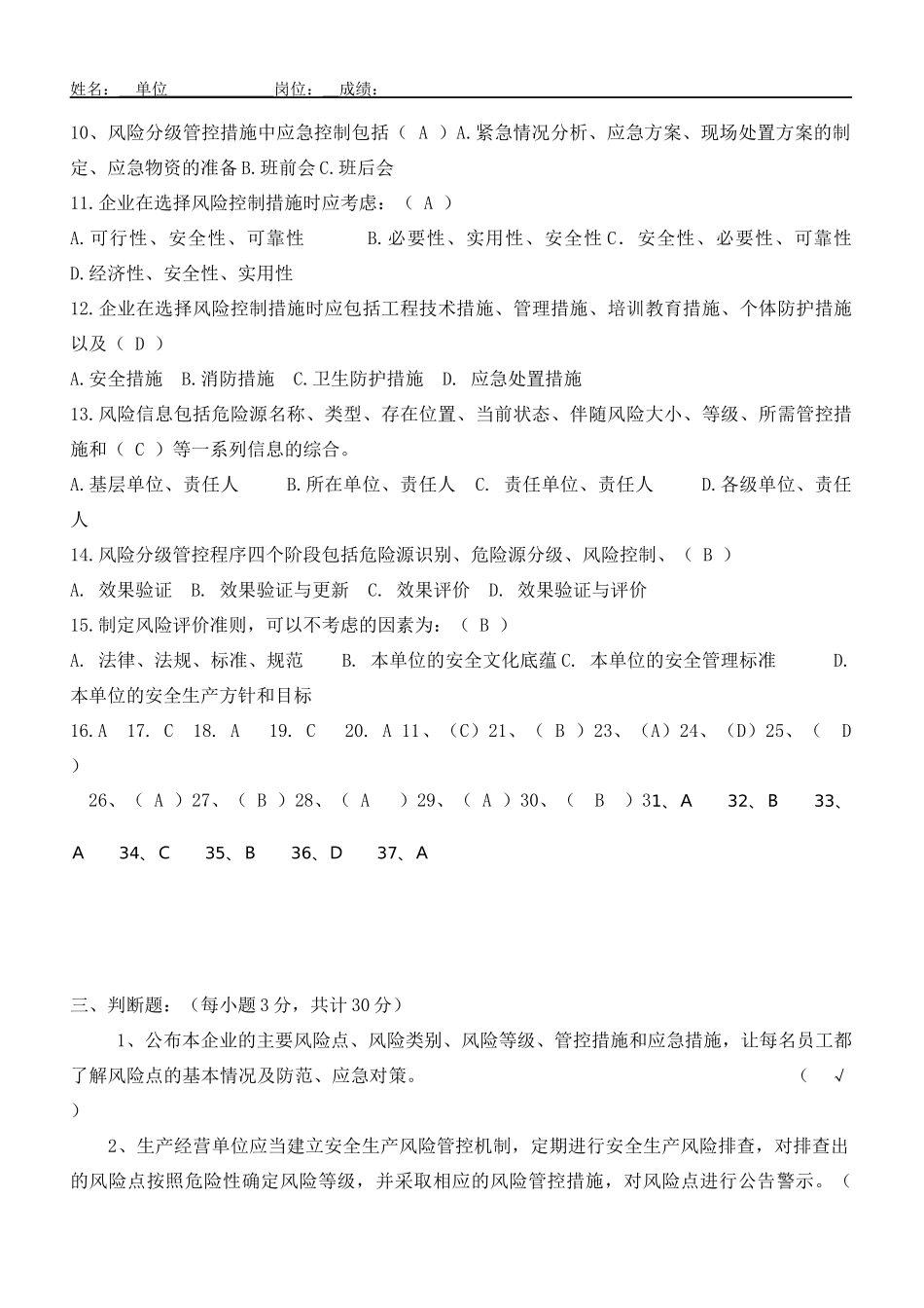 双重预防体系基础知识问答_第3页