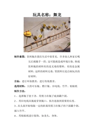 舞龙+徐秋棉+沁水县新乐幼儿园