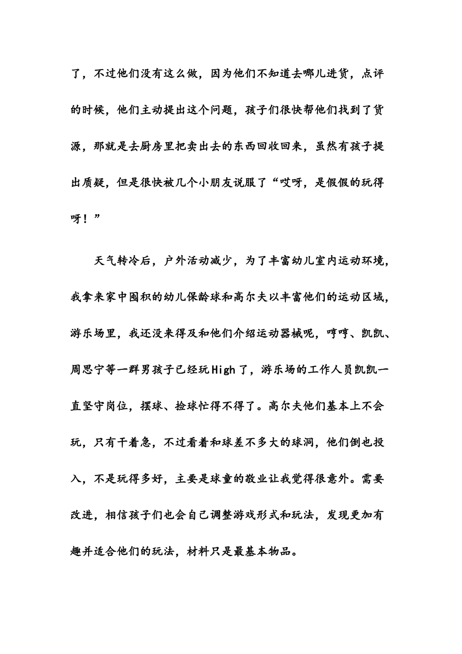 小社会大体验-角色游戏变变变_第3页