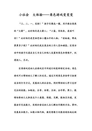 小社会大体验-角色游戏变变变
